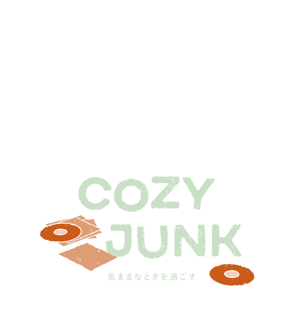 Cozy Junk 気ままなときを過ごす
